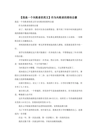 作为失败者的那些自豪