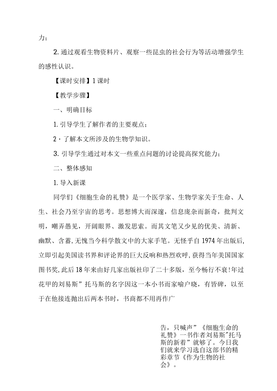 作为生物的社会教案_第2页