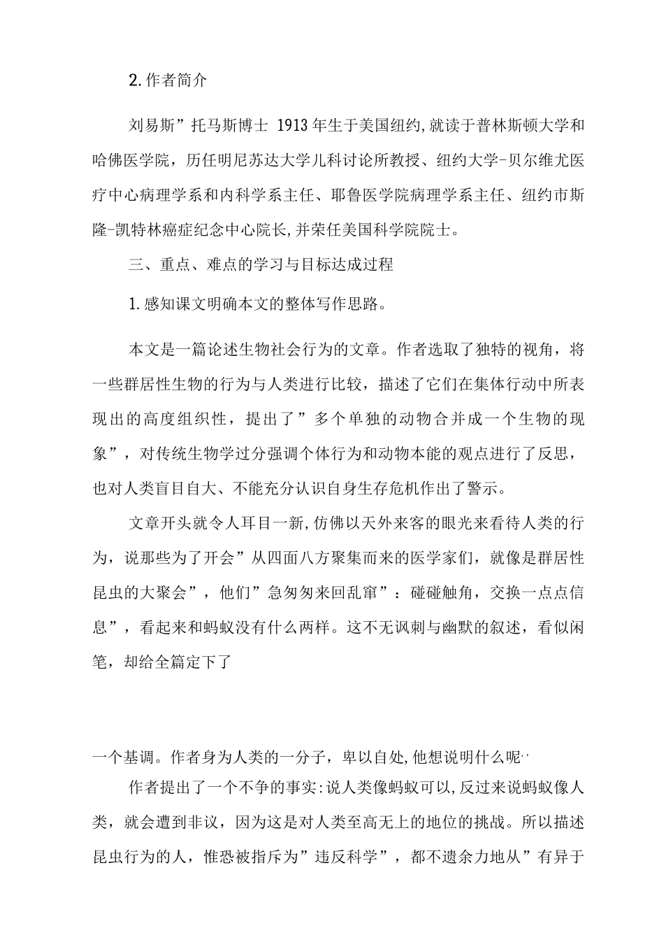 作为生物的社会教案_第3页