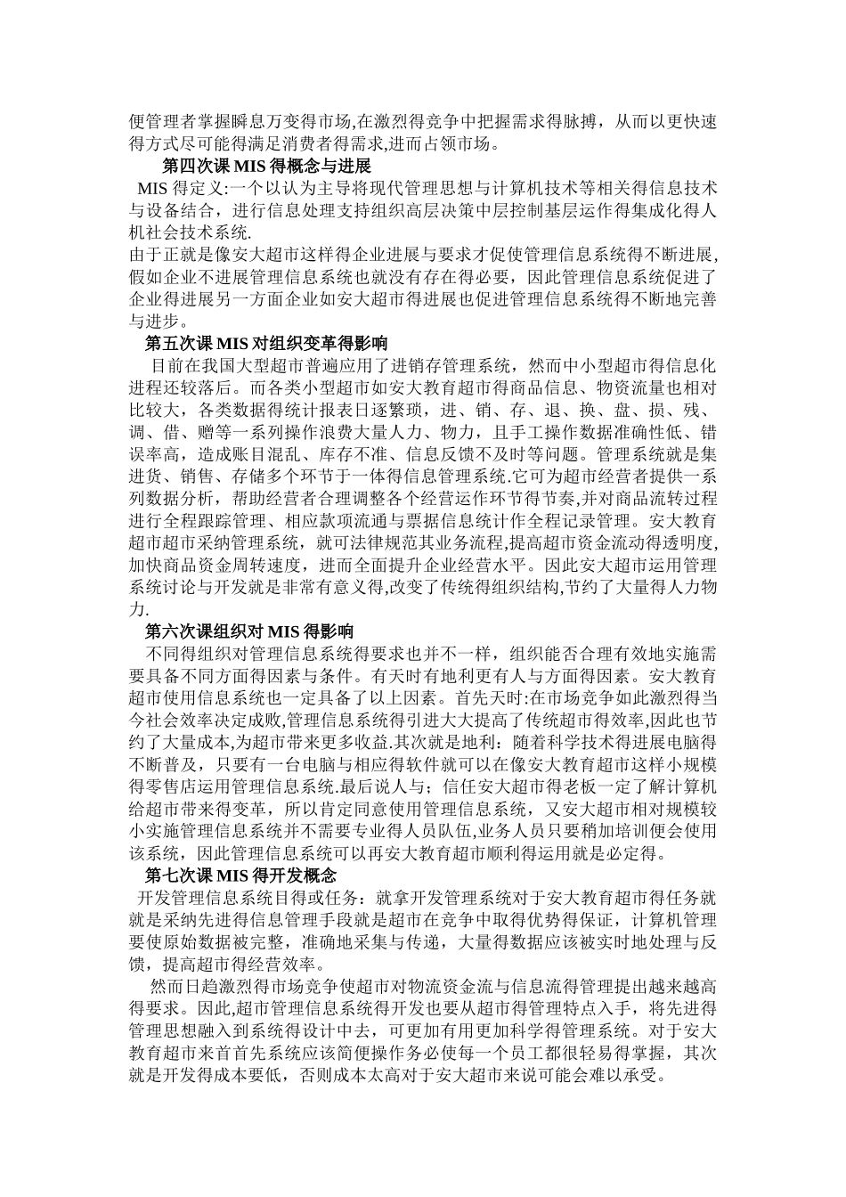 作业：我身边的管理信息系统_第2页