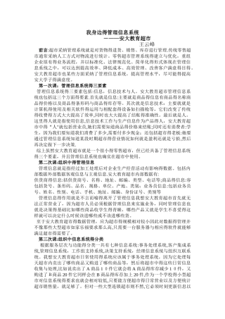作业：我身边的管理信息系统