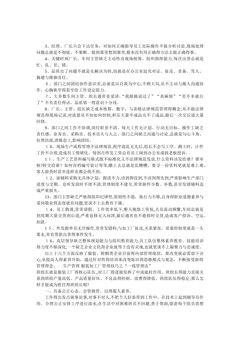作为一名管理人员应该具备的能力和素质_第2页