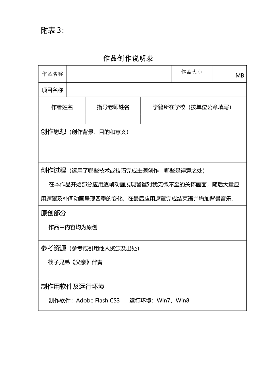 作品创作说明表_第2页