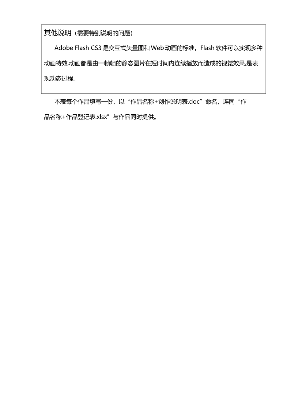 作品创作说明表_第3页