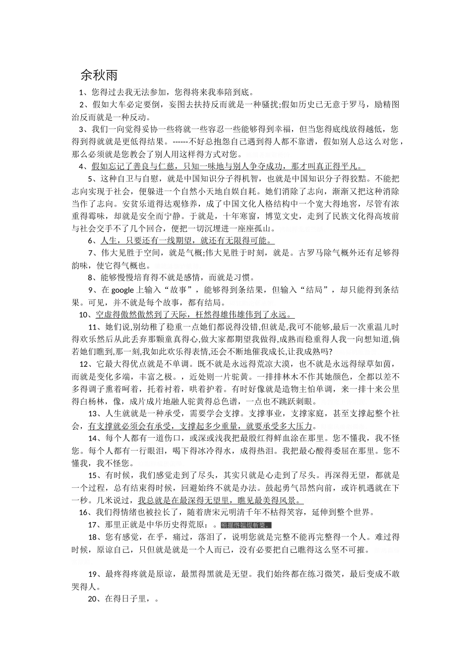 作家名句整理_第1页