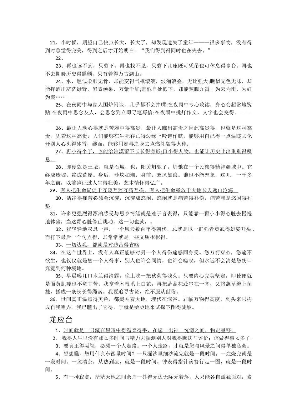 作家名句整理_第2页