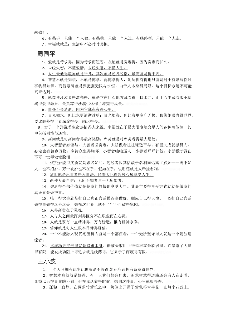 作家名句整理_第3页