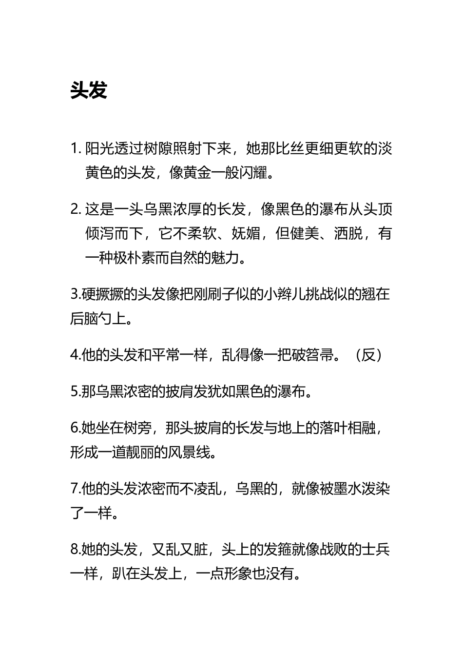 作文-外貌描写_第2页