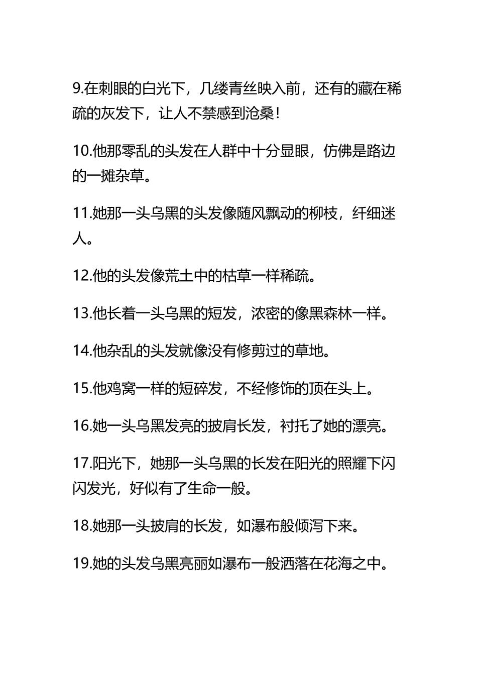 作文-外貌描写_第3页