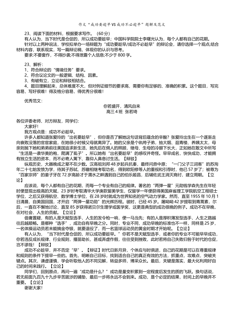 作文“成功要趁早VS成功不必趁早”题解及范文_第2页