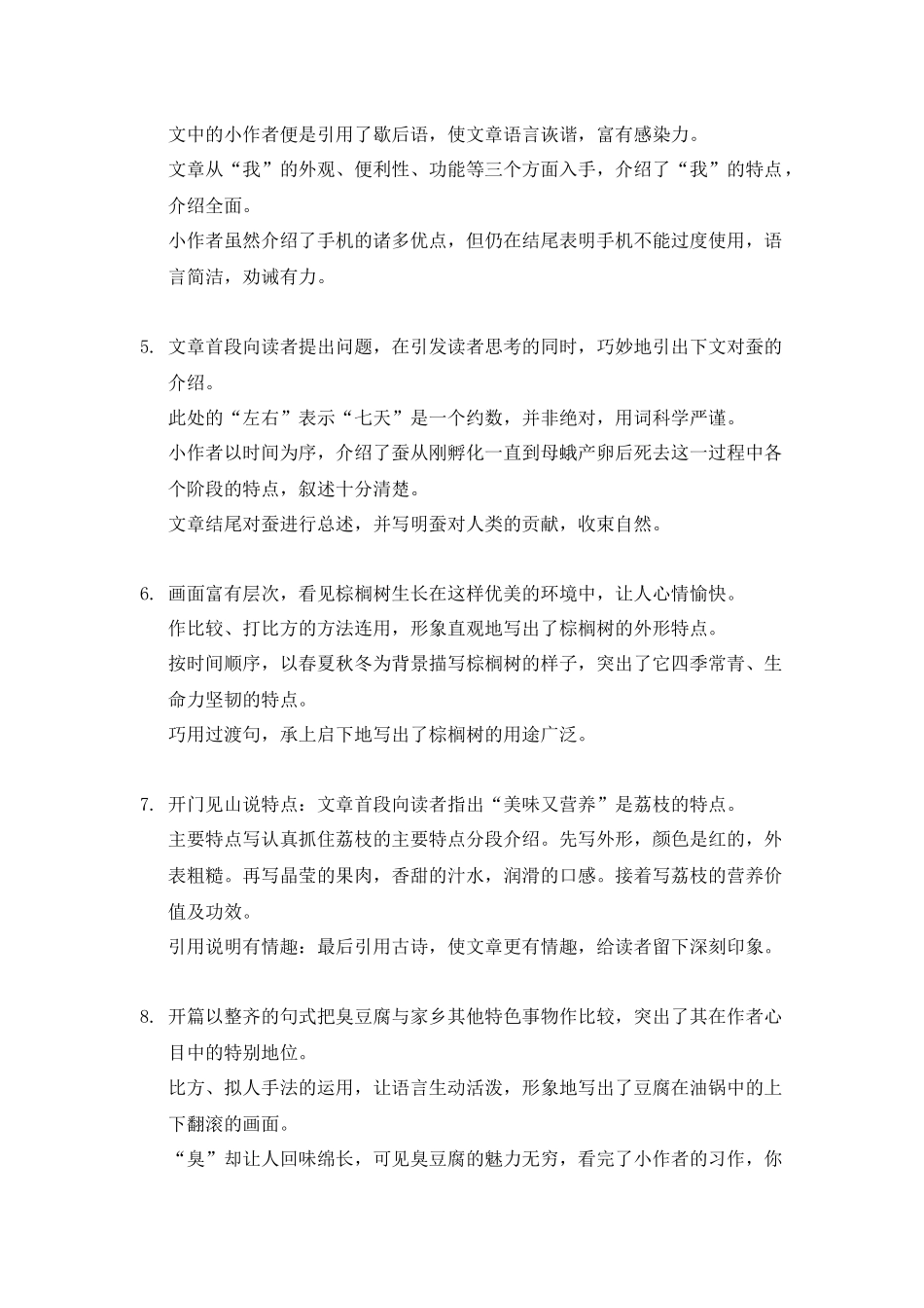 作文-介绍一种事物-作文批改评语_第2页