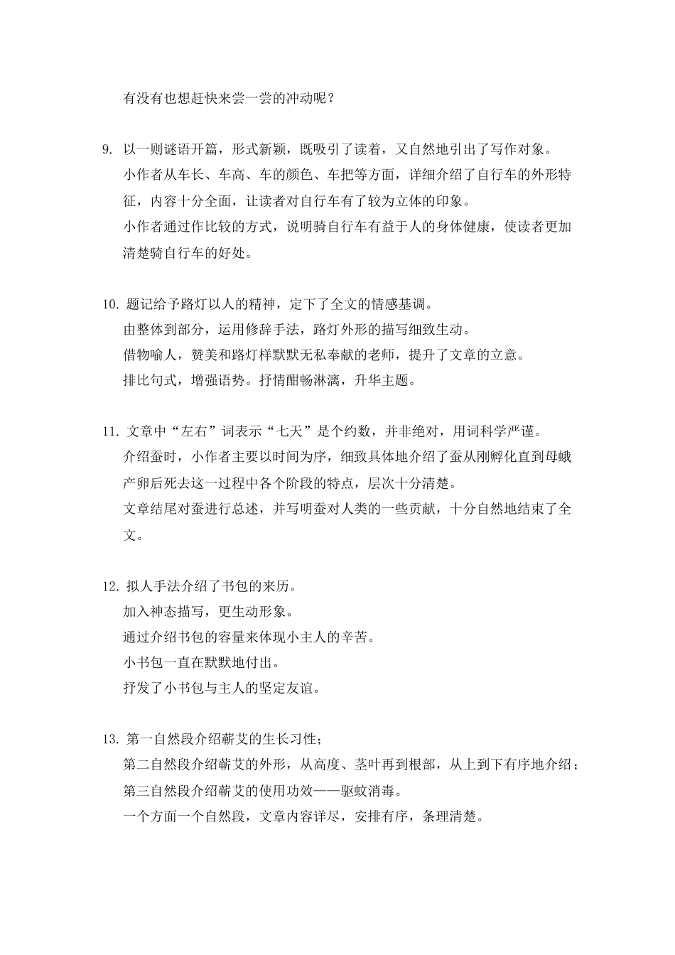 作文-介绍一种事物-作文批改评语_第3页