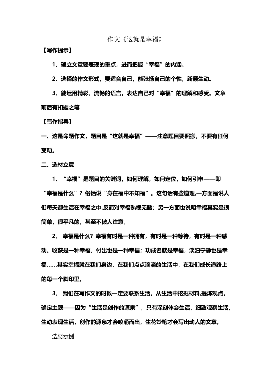 作文《这就是幸福》_第2页