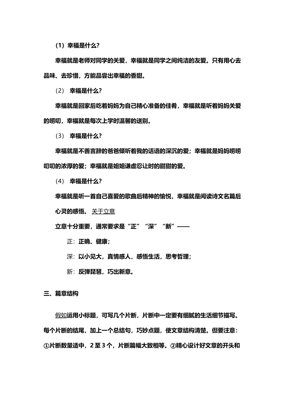 作文《这就是幸福》_第3页