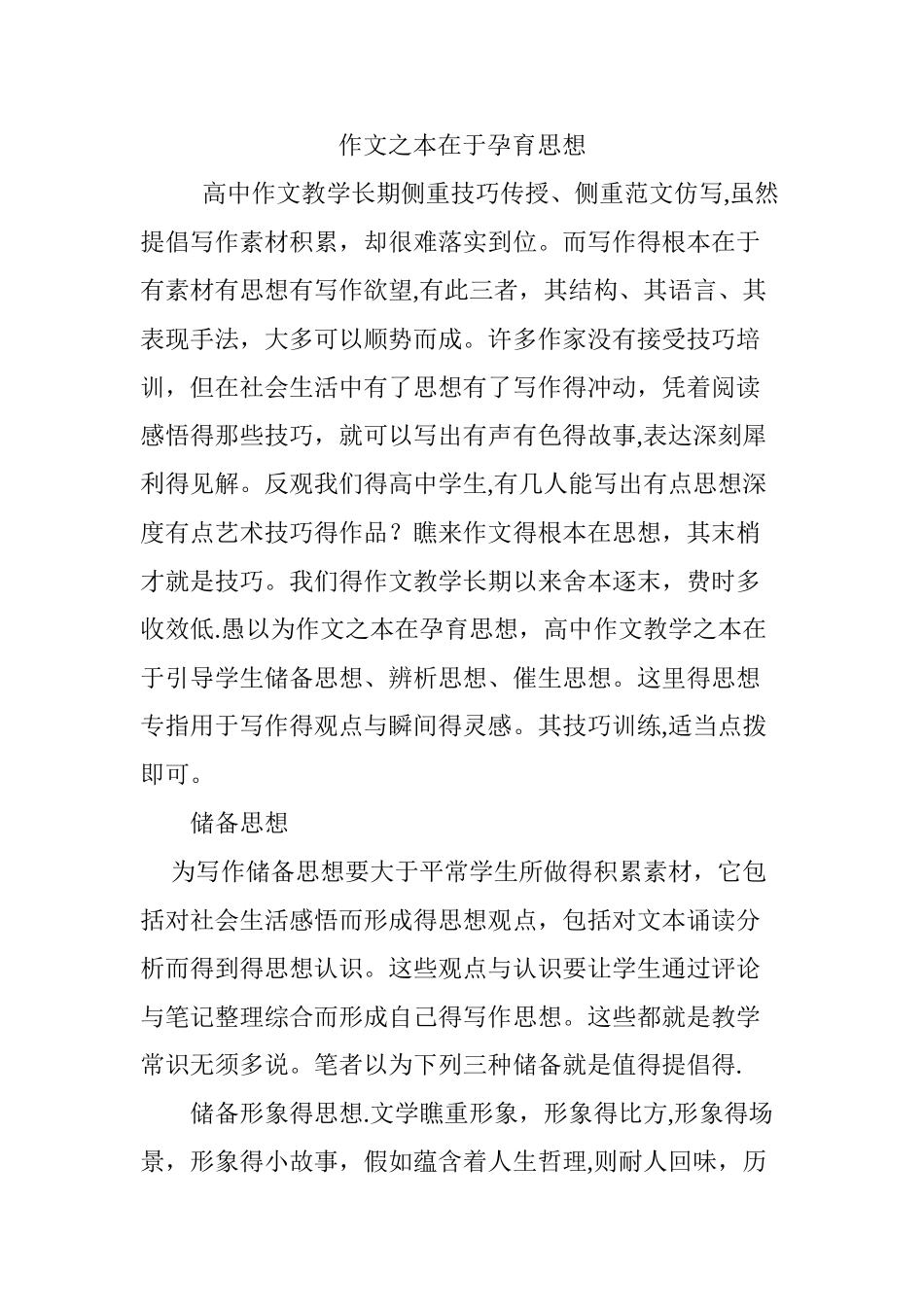 作文之本在于孕育思想_第1页