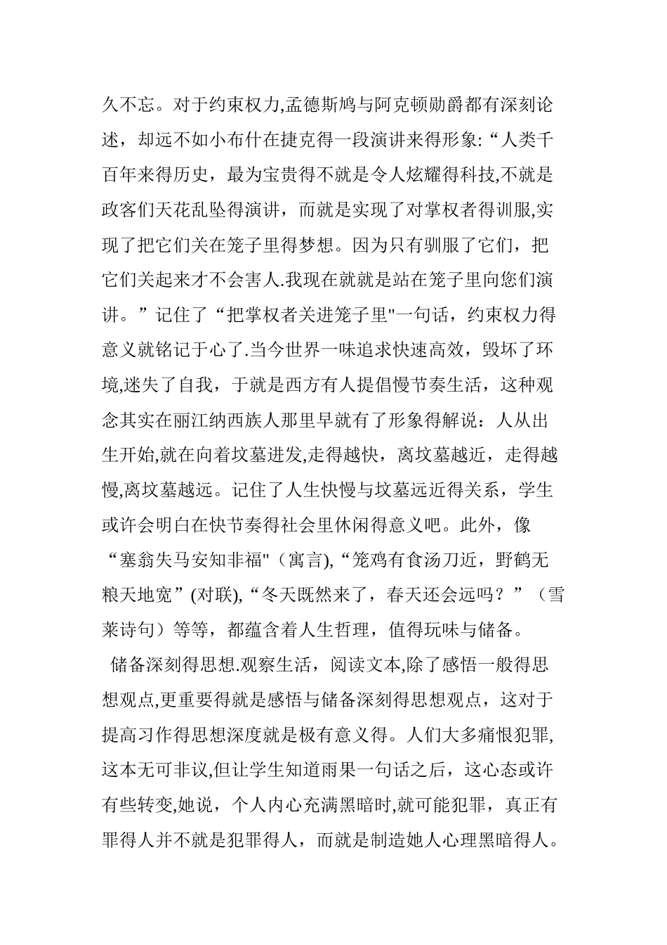 作文之本在于孕育思想_第2页