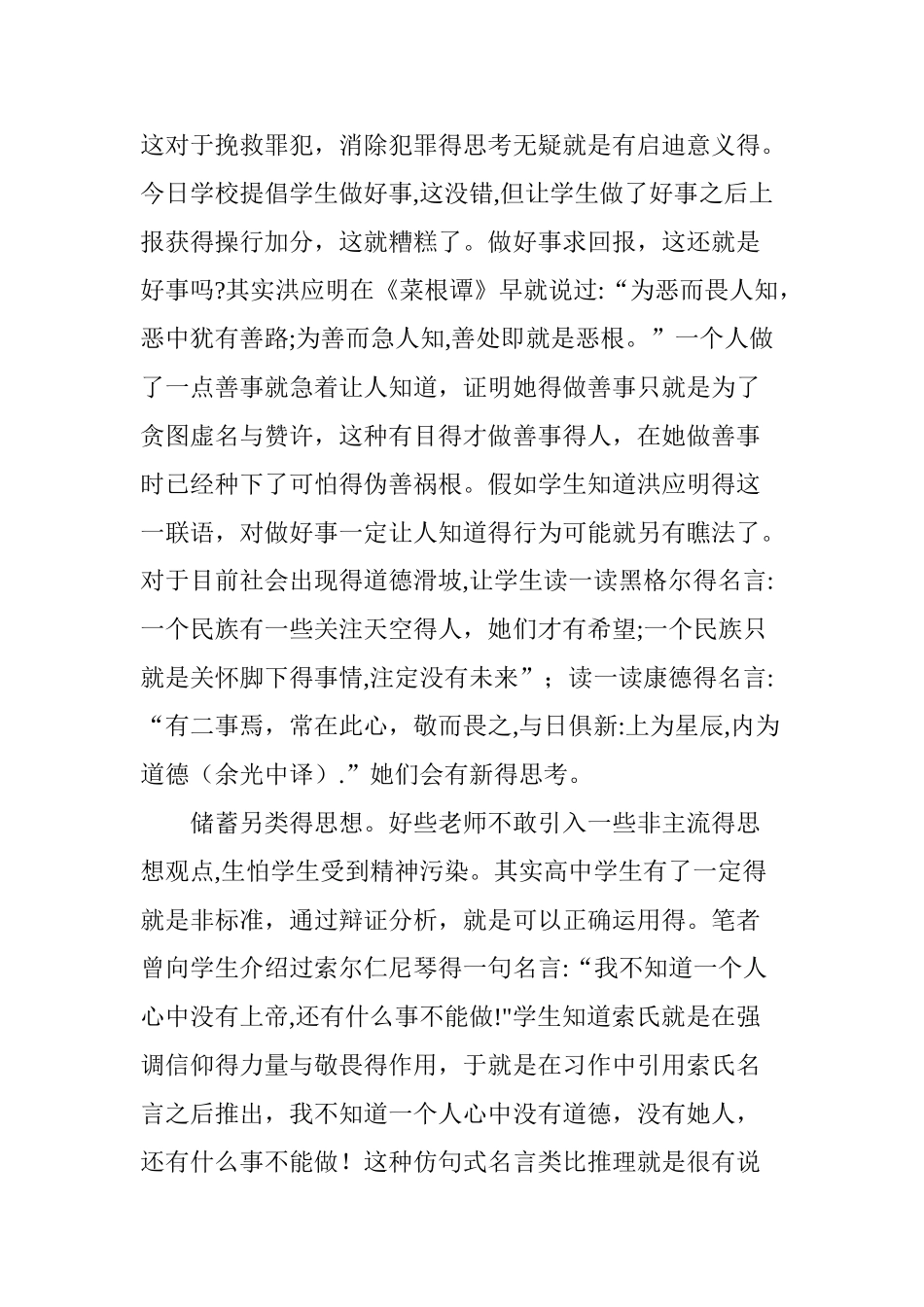 作文之本在于孕育思想_第3页