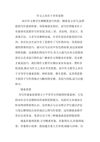 作文之本在于孕育思想