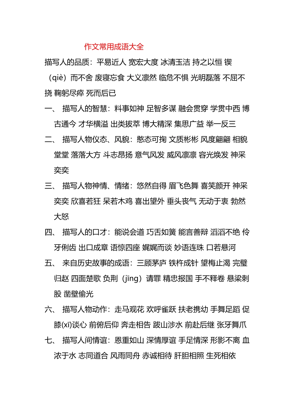 作文常用成语大全_第2页