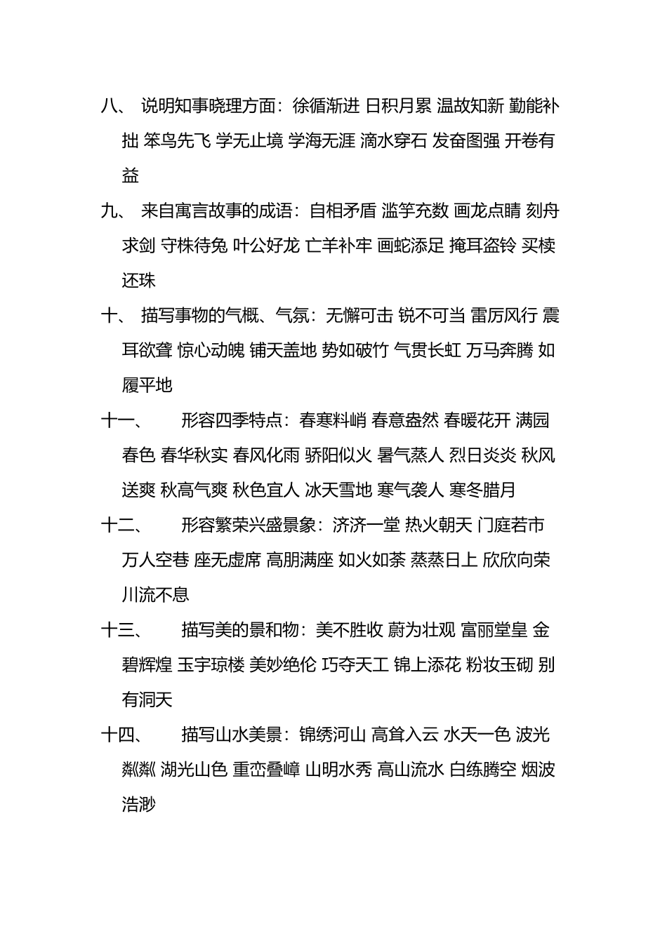 作文常用成语大全_第3页