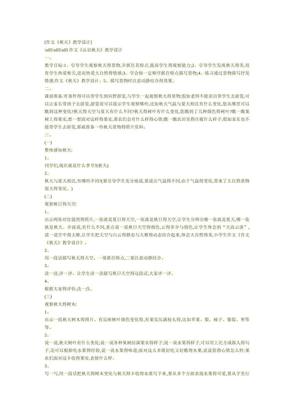 作文《秋天》教学设计_第1页