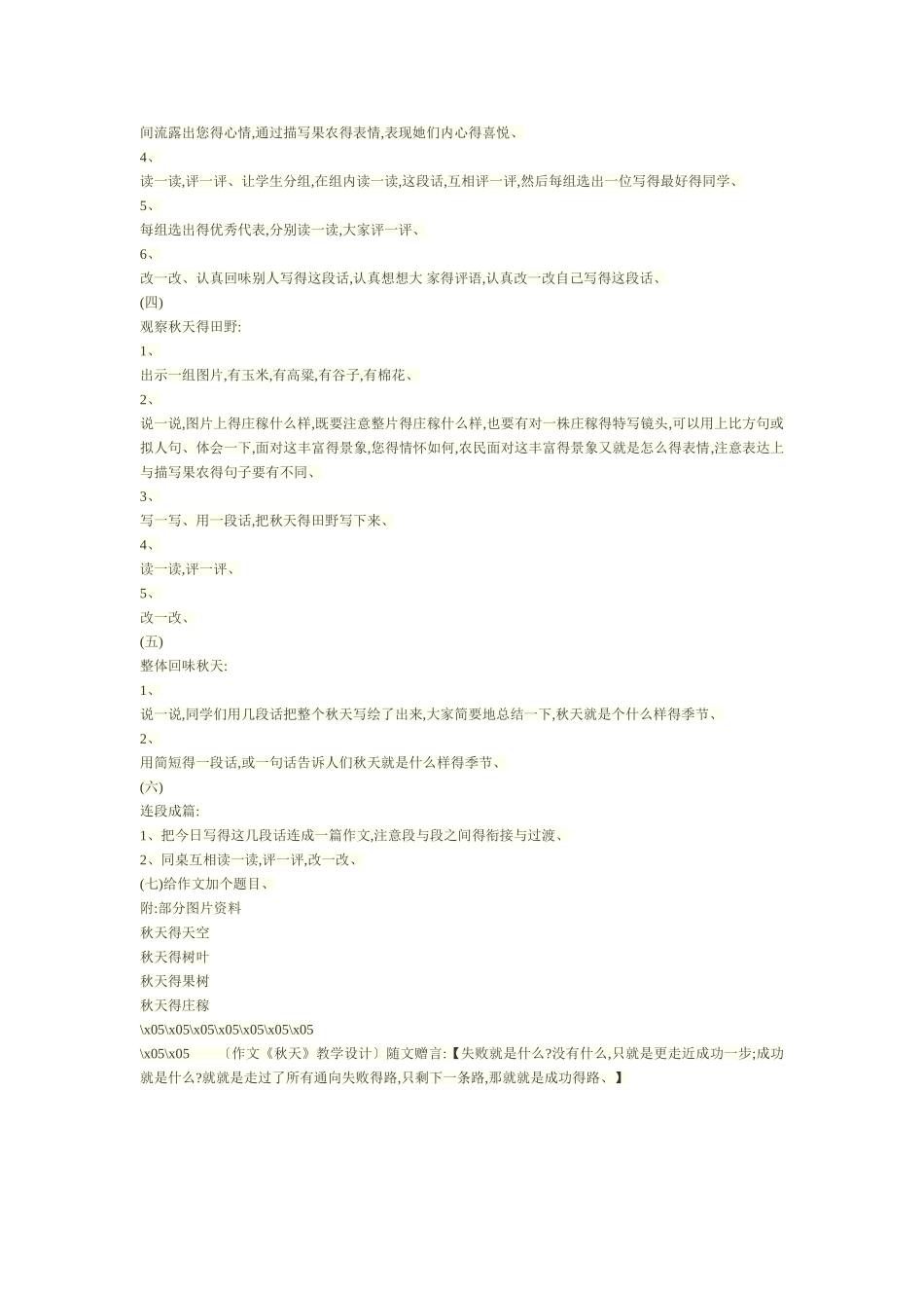 作文《秋天》教学设计_第2页