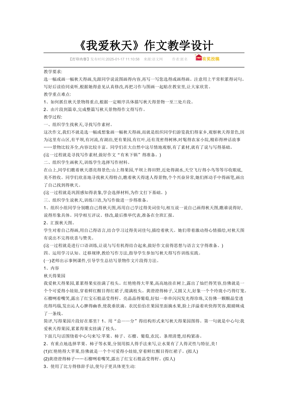 作文《秋天》教学设计_第3页