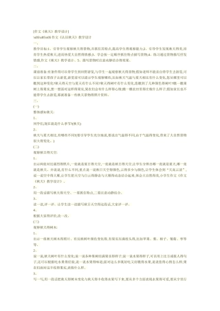 作文《秋天》教学设计