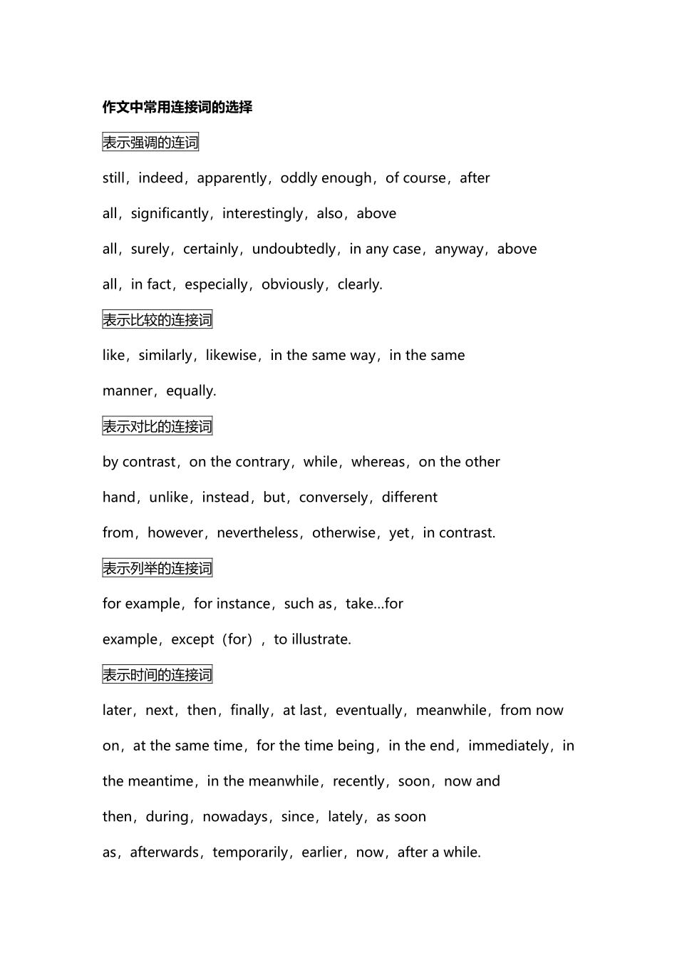 作文中常用连接词的选择_第2页