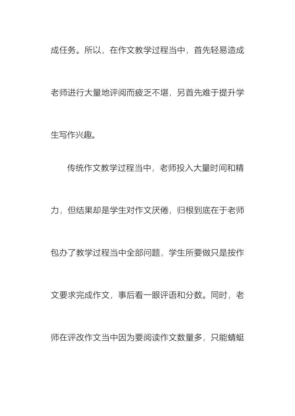 作文互改互批互评探究课题研究方案_第3页
