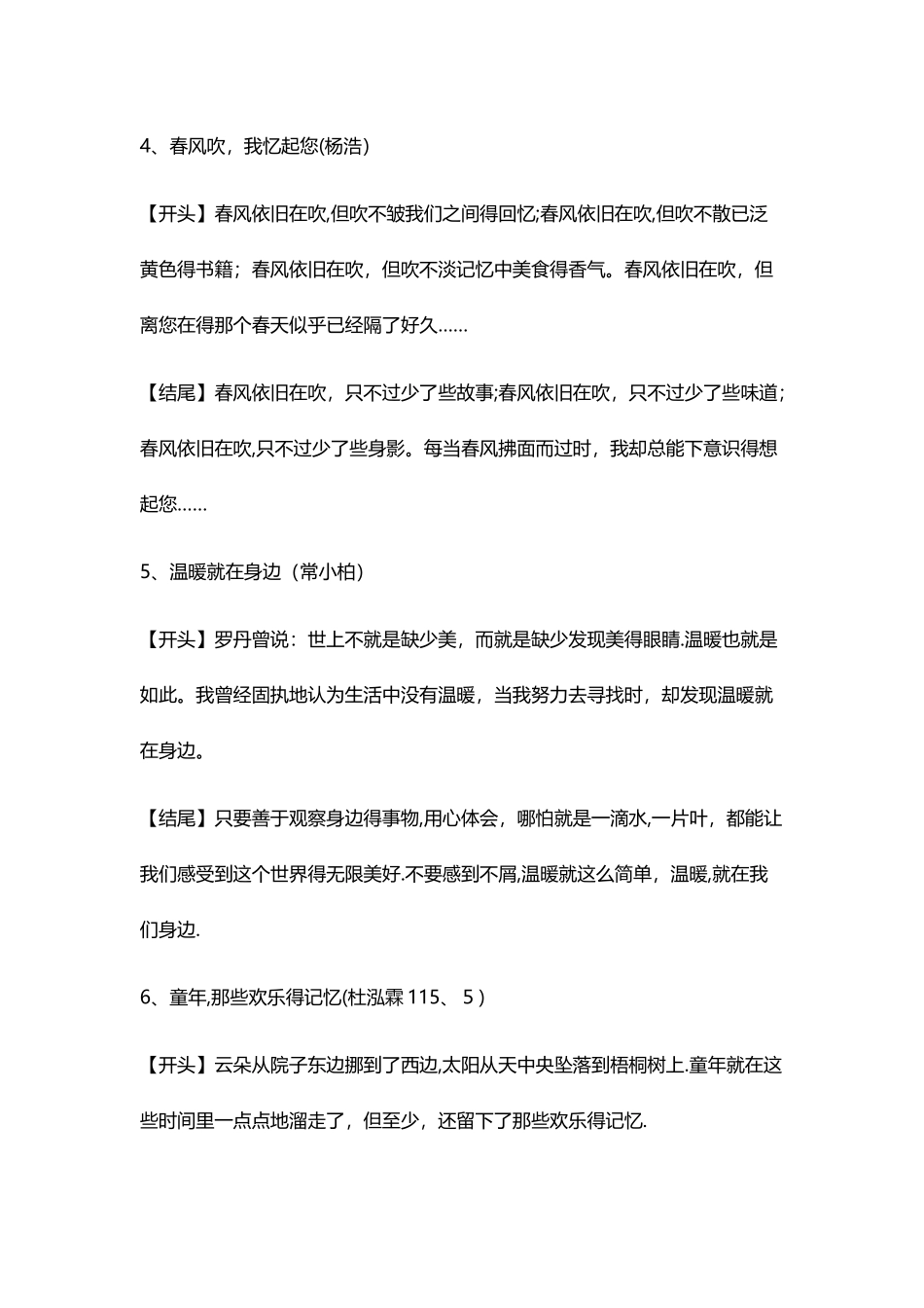 作文开头与结尾_第2页
