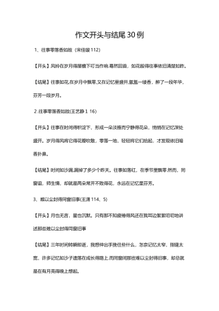 作文开头与结尾