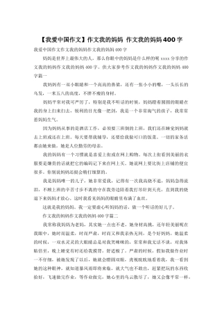 作文我的妈妈-作文我的妈妈400字