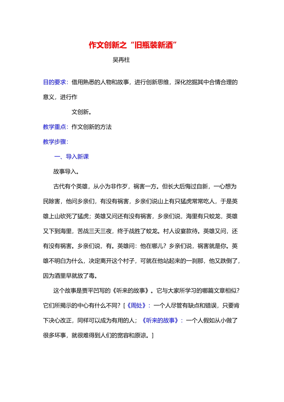 作文创新之“旧瓶装新酒”_第2页