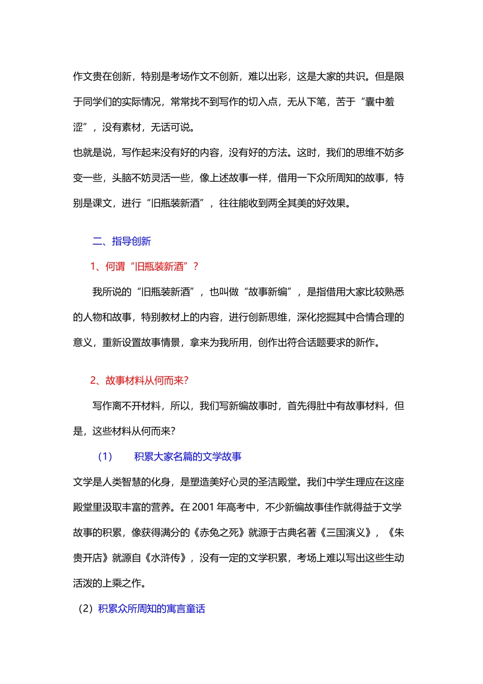 作文创新之“旧瓶装新酒”_第3页