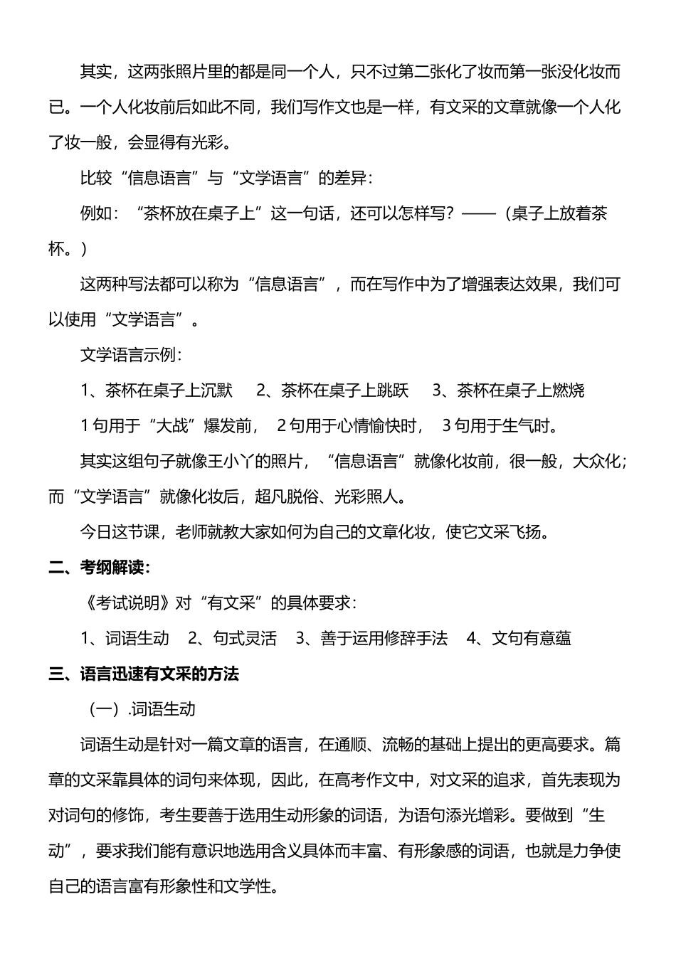 作文如何写得有文采_第3页