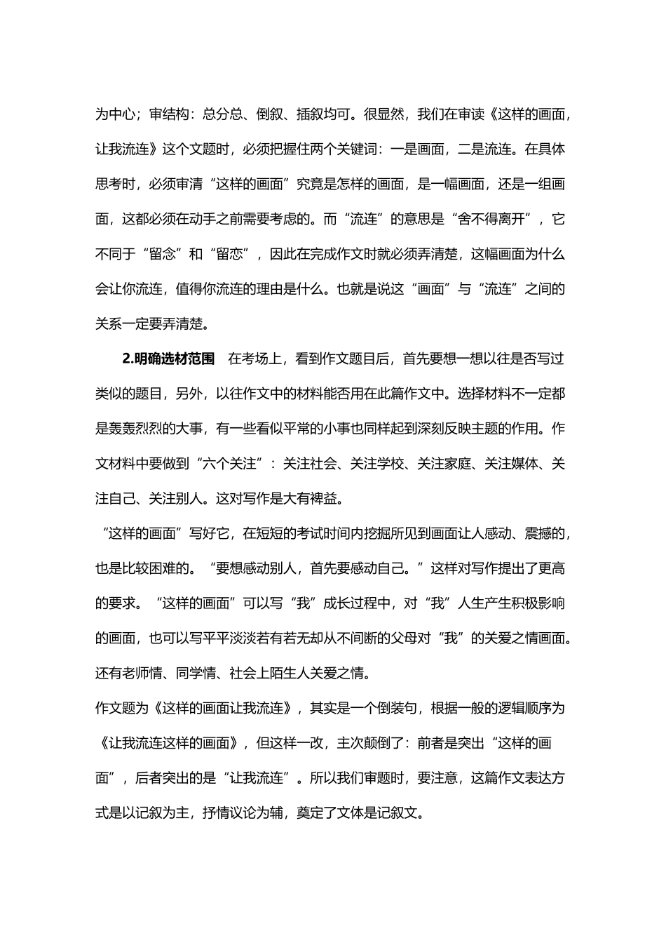 作文指导教案：这样的画面让我流连_第3页