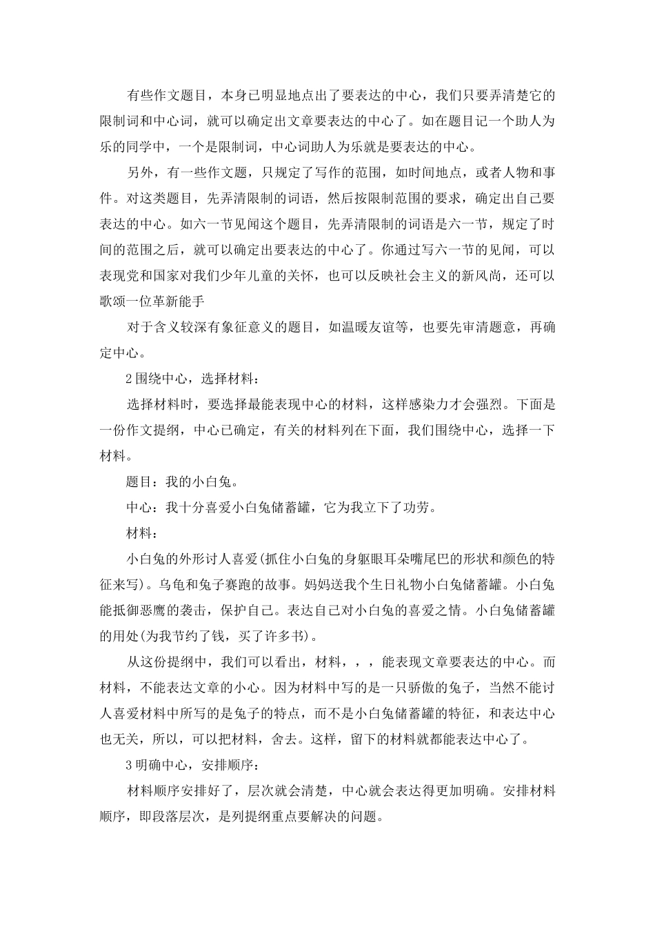 作文提纲怎么写-_第2页