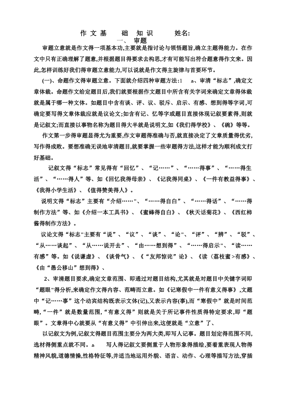 作文知识和练习_第1页