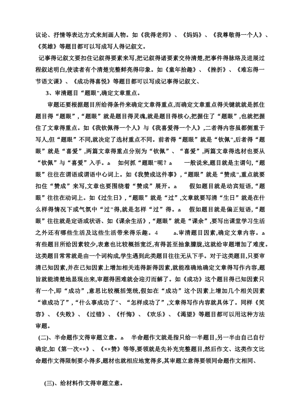 作文知识和练习_第2页