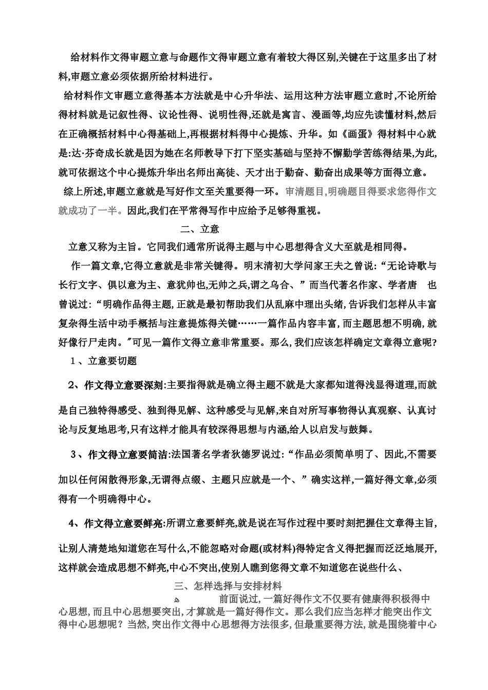 作文知识和练习_第3页