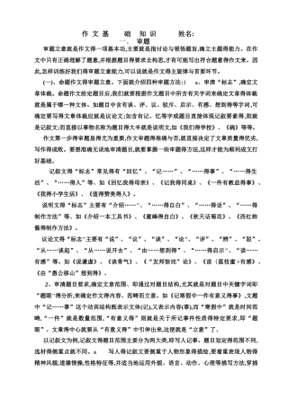 作文知识和练习