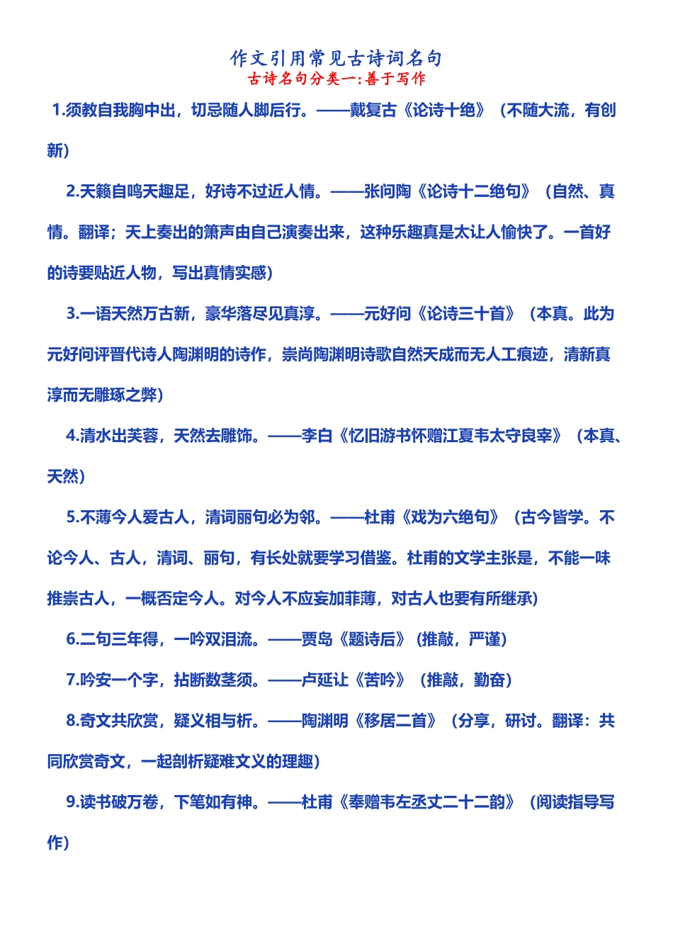 作文引用常见古诗词名句_第2页