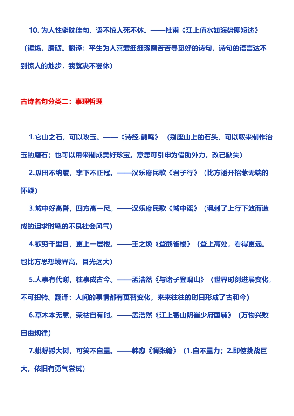 作文引用常见古诗词名句_第3页