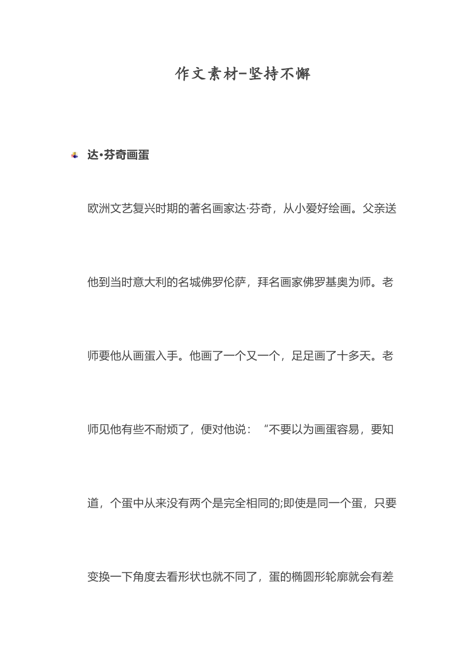 作文素材-坚持不懈_第2页