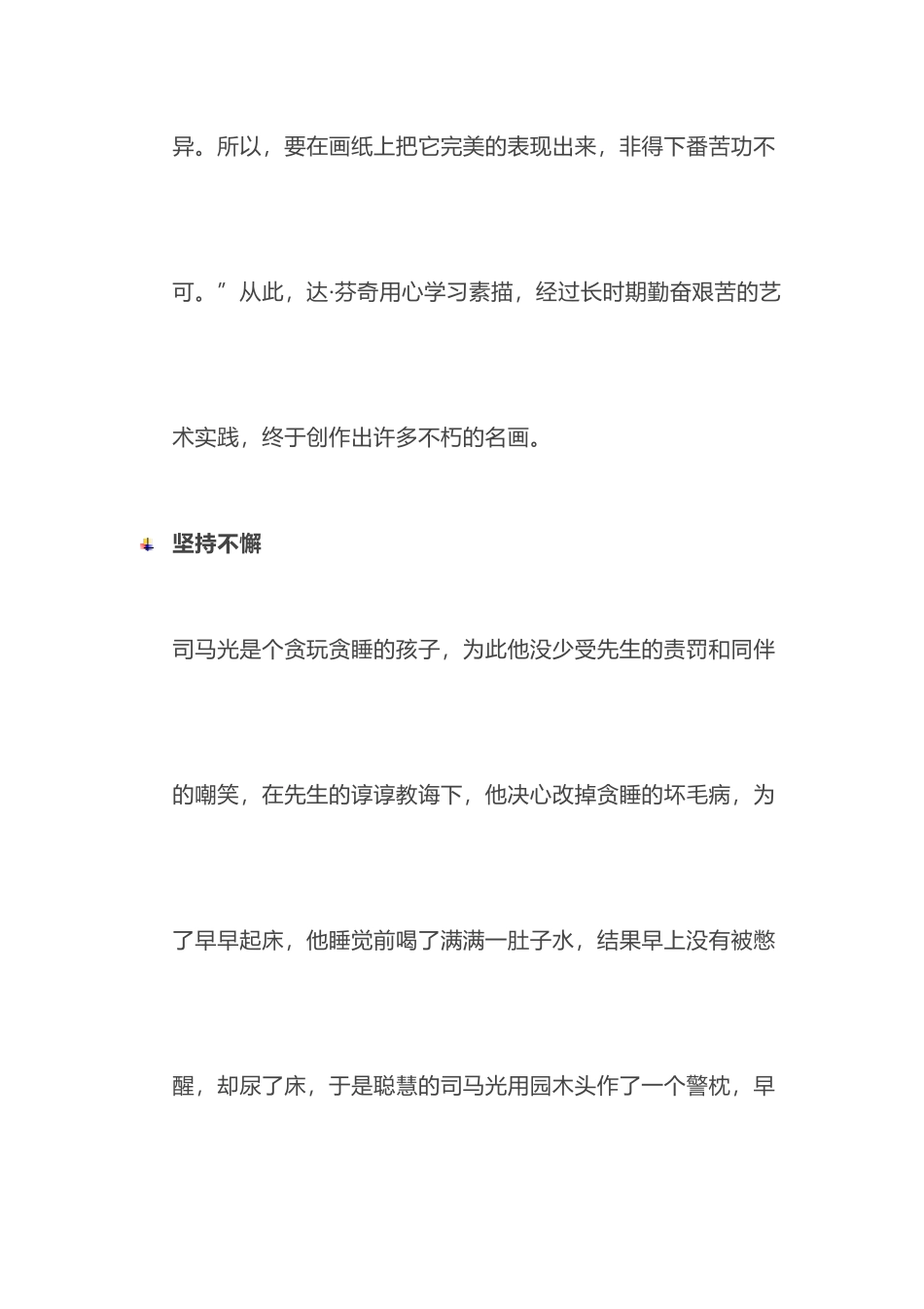作文素材-坚持不懈_第3页