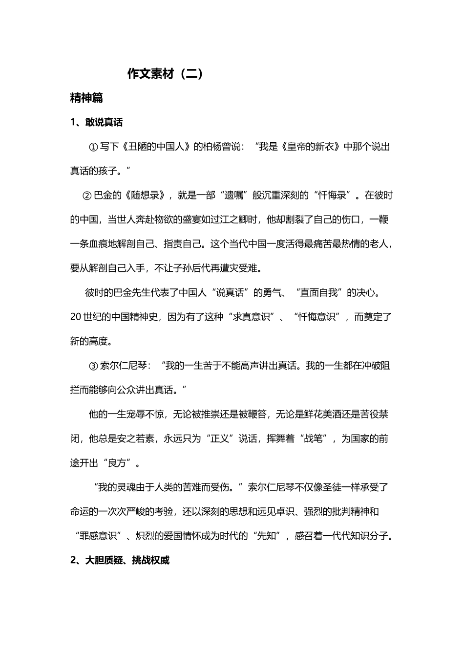 作文素材之2精神篇_第2页