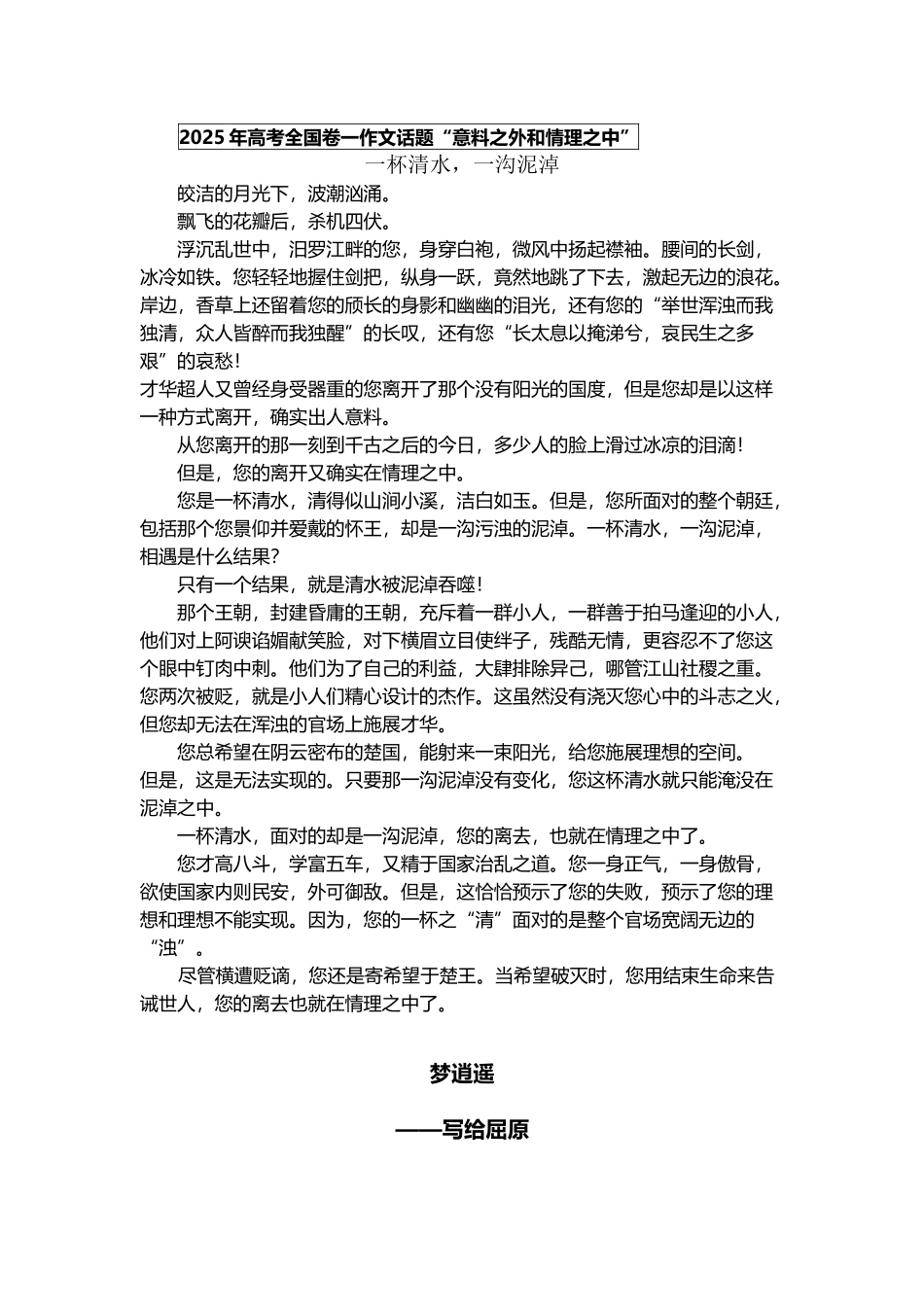 作文素材积累——屈原篇_第2页