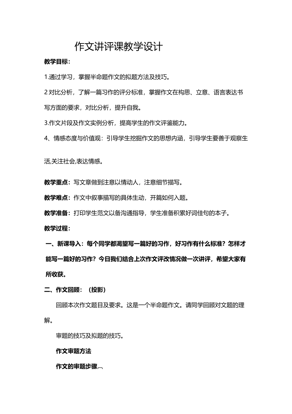 作文讲评课教学设计一_第2页