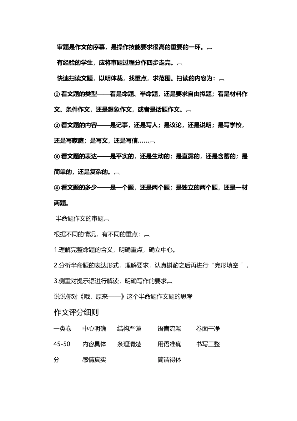 作文讲评课教学设计一_第3页